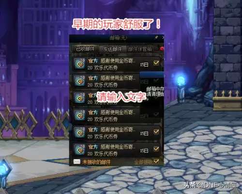 dnf拍卖金币少了东西没收到-dnf金币寄售技巧
