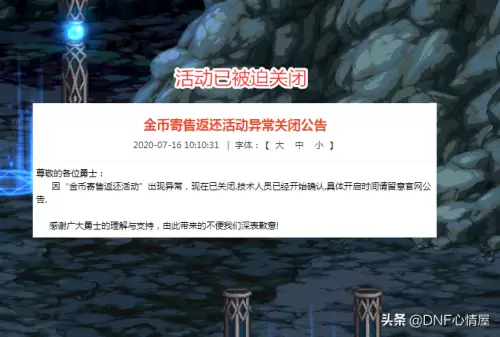dnf拍卖金币少了东西没收到-dnf金币寄售技巧