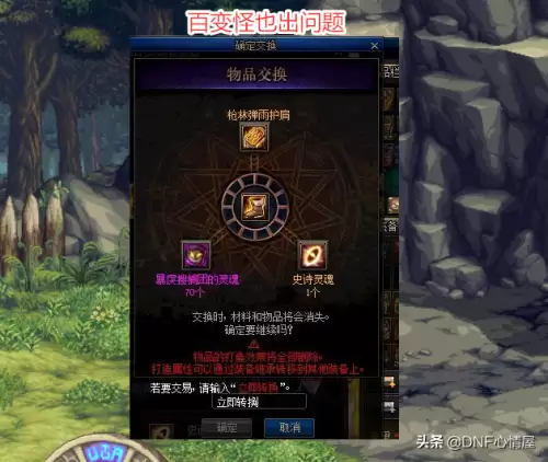 dnf拍卖金币少了东西没收到-dnf金币寄售技巧