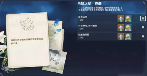 原神陨石怎么获得-原神碎星铁矿怎么找