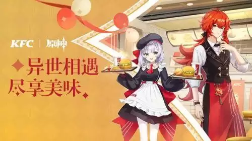 原神肯德基兑换码限量吗-但在KFC兑换码