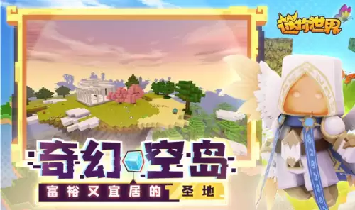 迷你世界怎么到空岛平原-迷你世界空岛生存地图