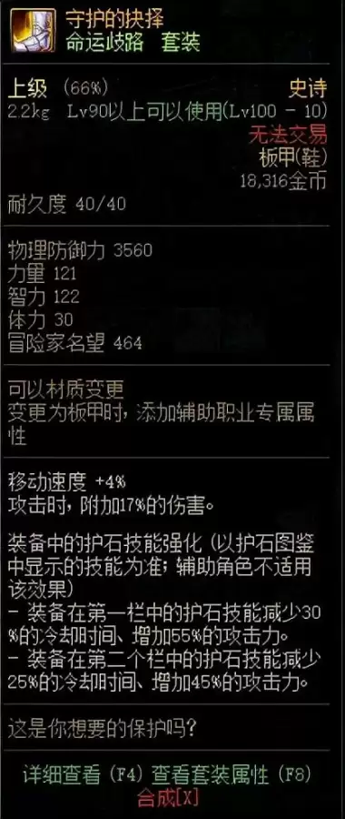 dnf怎么提升暴伤-dnf提升伤害的方法
