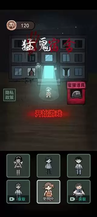 华为猛鬼宿舍怎么当猛鬼-猛鬼