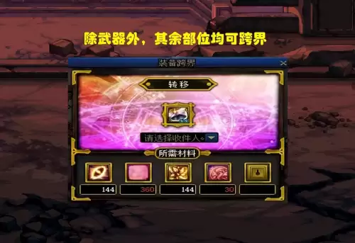 dnf跨界找谁-万能跨界需要什么装备