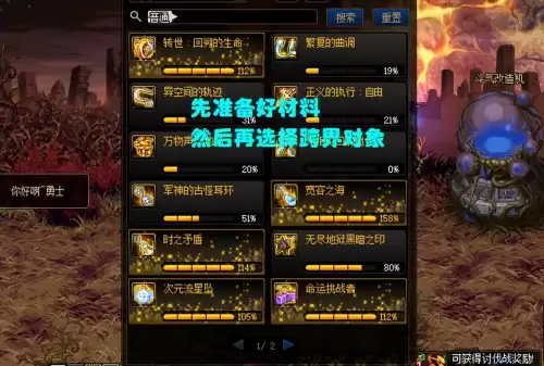 dnf跨界找谁-万能跨界需要什么装备