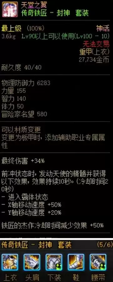 dnf剑魂穿透命运的呐喊神话怎么搭配-DNF神话装备