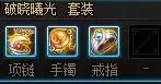 dnf剑魂穿透命运的呐喊神话怎么搭配-DNF神话装备