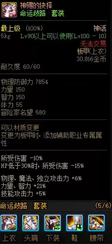 dnf剑魂穿透命运的呐喊神话怎么搭配-DNF神话装备