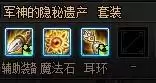 dnf剑魂穿透命运的呐喊神话怎么搭配-DNF神话装备