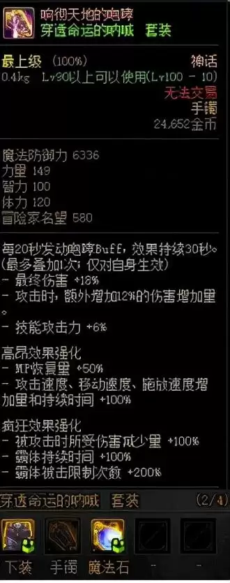 dnf剑魂穿透命运的呐喊神话怎么搭配-DNF神话装备