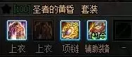 dnf剑魂穿透命运的呐喊神话怎么搭配-DNF神话装备