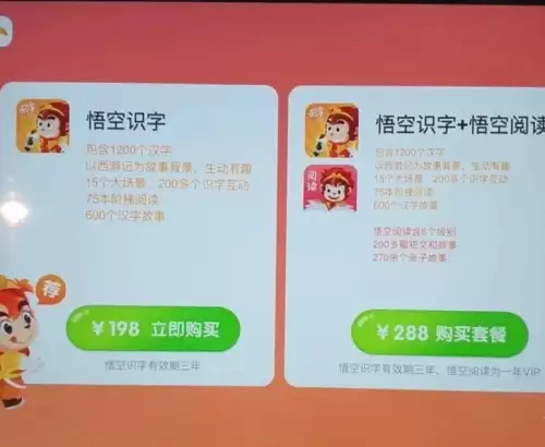 悟空识字收费居然只能用一年-悟空识字免费账号密码