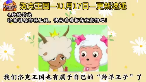 洛克王国每周都更新吗-洛克王国更新内容