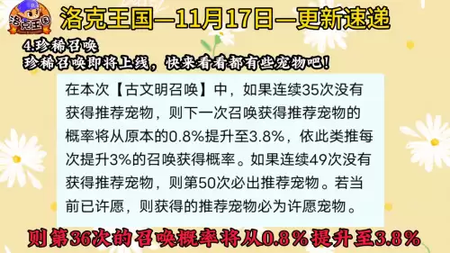 洛克王国每周都更新吗-洛克王国更新内容