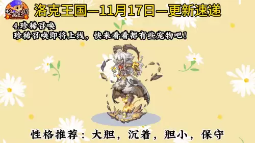 洛克王国每周都更新吗-洛克王国更新内容