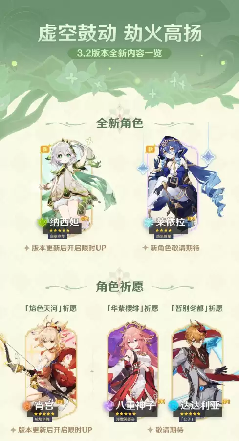 原神2.2纪行什么时候开启-原神2.1版本时间
