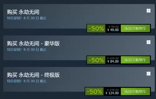 永劫无间终极版多少钱-永劫无间豪华版