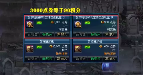 dnf一块钱等于多少积分-dnf点券100元等于多少