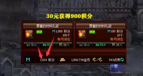 dnf一块钱等于多少积分-dnf点券100元等于多少