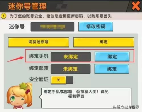 4399迷你世界怎么绑定手机-迷你世界迷你豪华账号