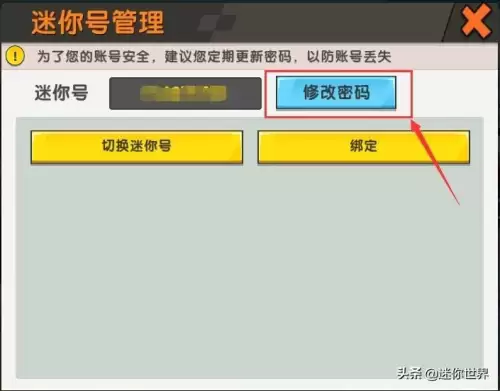 4399迷你世界怎么绑定手机-迷你世界迷你豪华账号