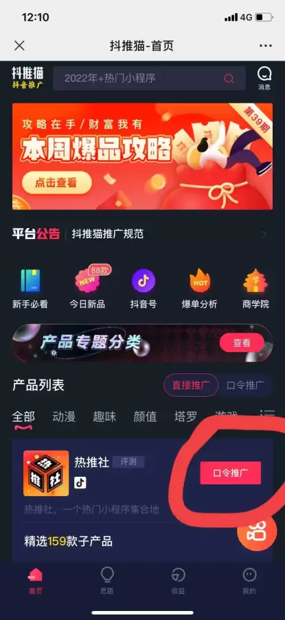 抖音漂流瓶口令哪里来-漂流瓶怎么玩