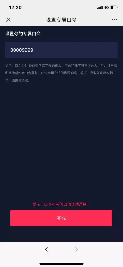 抖音漂流瓶口令哪里来-漂流瓶怎么玩
