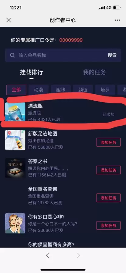 抖音漂流瓶口令哪里来-漂流瓶怎么玩