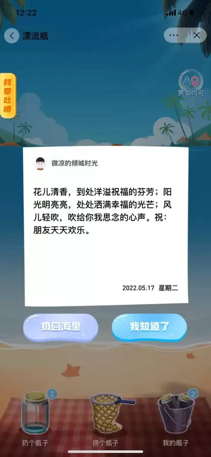 抖音漂流瓶口令哪里来-漂流瓶怎么玩