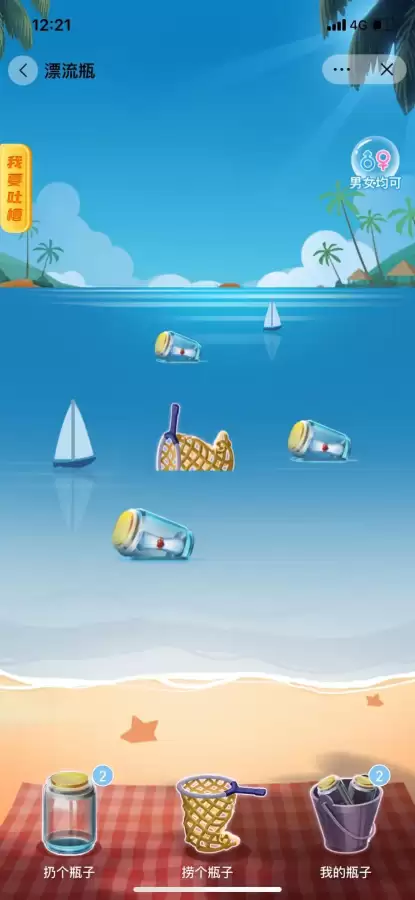 抖音漂流瓶口令哪里来-漂流瓶怎么玩