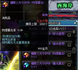 dnf夜皇白金徽章选择-DNF白金徽章选择