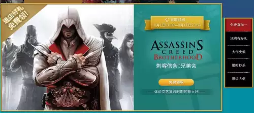 刺客信条兄弟会怎么玩dlc-刺客信条兄弟会dlc
