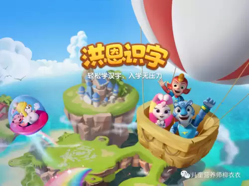 悟空识字和洪恩识字哪个好-智象识字和洪恩识字对比