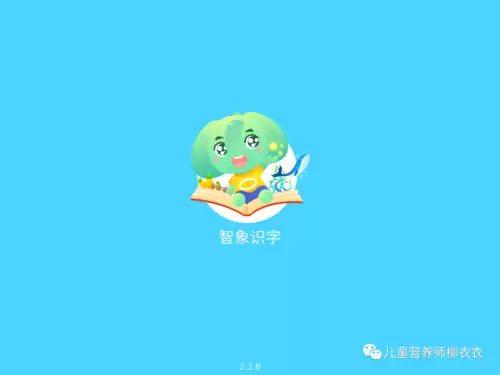 悟空识字和洪恩识字哪个好-智象识字和洪恩识字对比