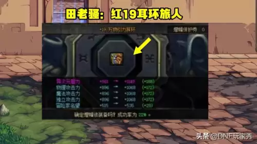 dnf剑宗耳环强化还是增幅-dnf耳环增幅成长表