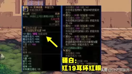 dnf剑宗耳环强化还是增幅-dnf耳环增幅成长表