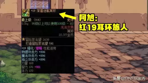 dnf剑宗耳环强化还是增幅-dnf耳环增幅成长表