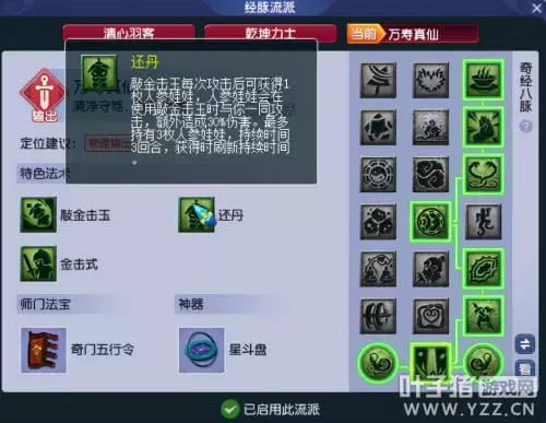 五庄观乾坤力士怎么加点-万寿真君流派经脉推荐