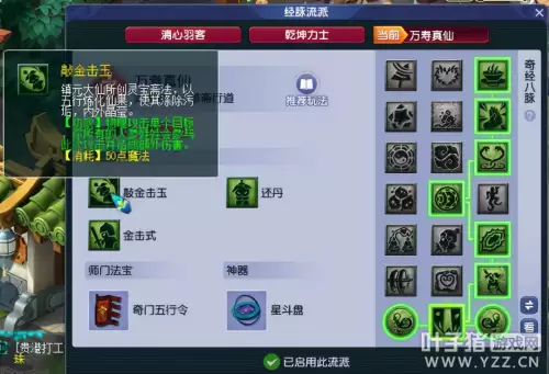 五庄观乾坤力士怎么加点-万寿真君流派经脉推荐