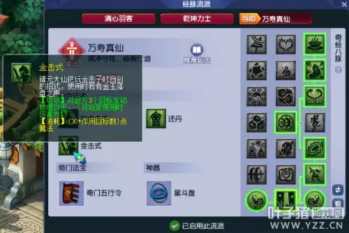 五庄观乾坤力士怎么加点-万寿真君流派经脉推荐