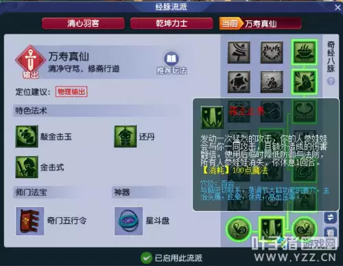 五庄观乾坤力士怎么加点-万寿真君流派经脉推荐