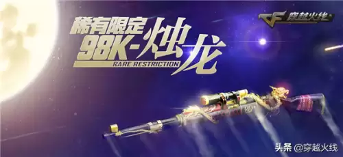 cf98k怎么获得-cf98k烛龙怎么获得