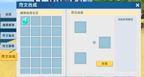 迷你世界符文石怎么镶嵌弓箭-迷你世界弓箭附魔属性