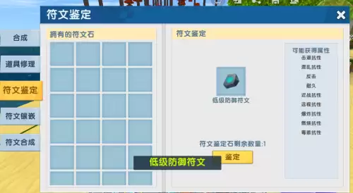 迷你世界符文石怎么镶嵌弓箭-迷你世界弓箭附魔属性