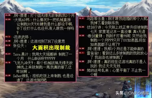 dnf制裁没结束又制裁-DNF被制裁了