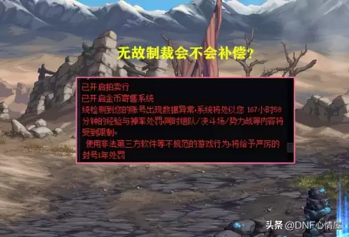 dnf制裁没结束又制裁-DNF被制裁了