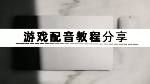 穿越火线语音怎么开混响-cf游戏语音麦如何播放音乐