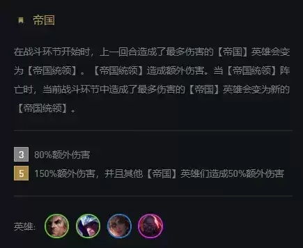云顶之弈帝国统领是什么-云顶帝国阵容怎么玩