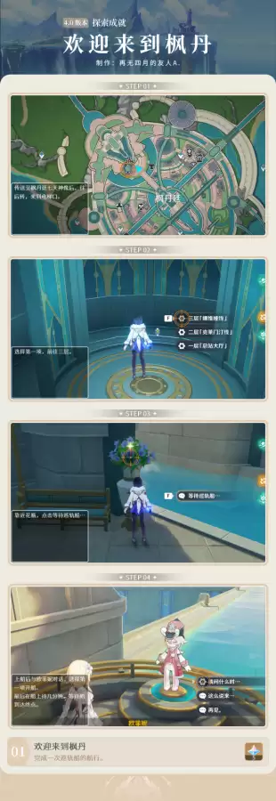 原神数船有几艘成就-神船翻了 原神数船有几艘成就-神船翻了